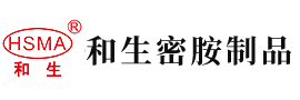 逼逼懆懆安徽省和生密胺制品有限公司